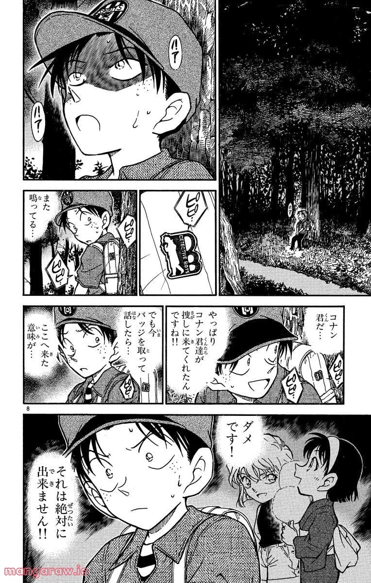 MEITANTEI CONAN 第359話 - Page 8