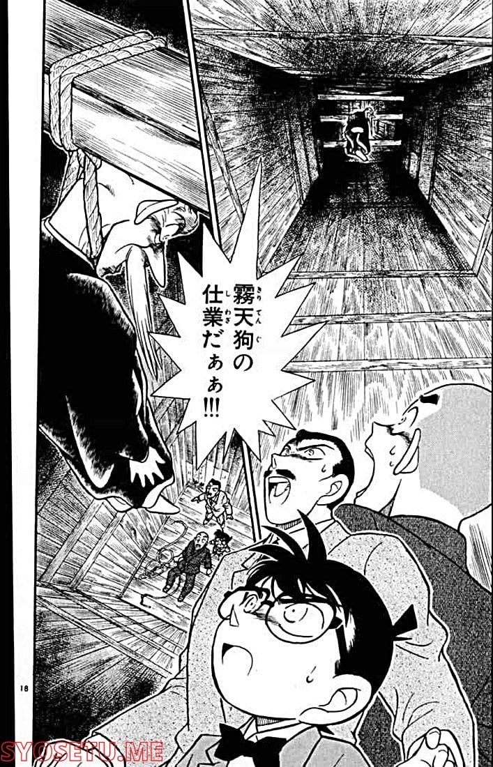 MEITANTEI CONAN 第108話 - Page 17