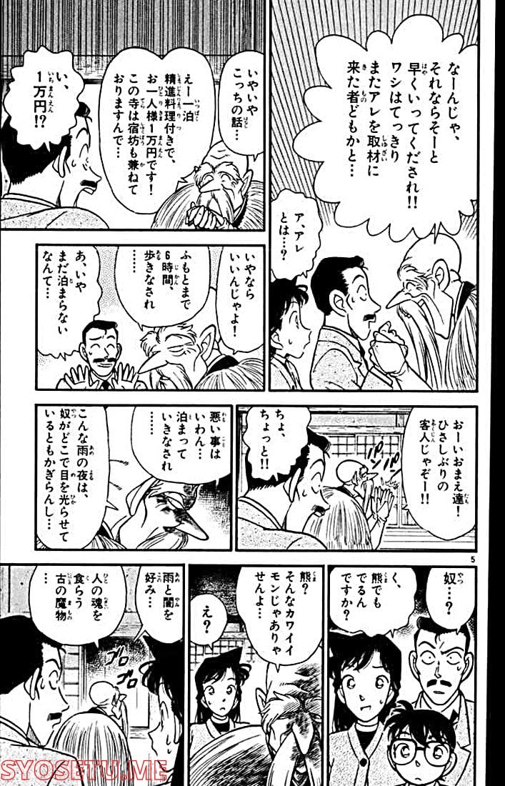 MEITANTEI CONAN 第108話 - Page 4