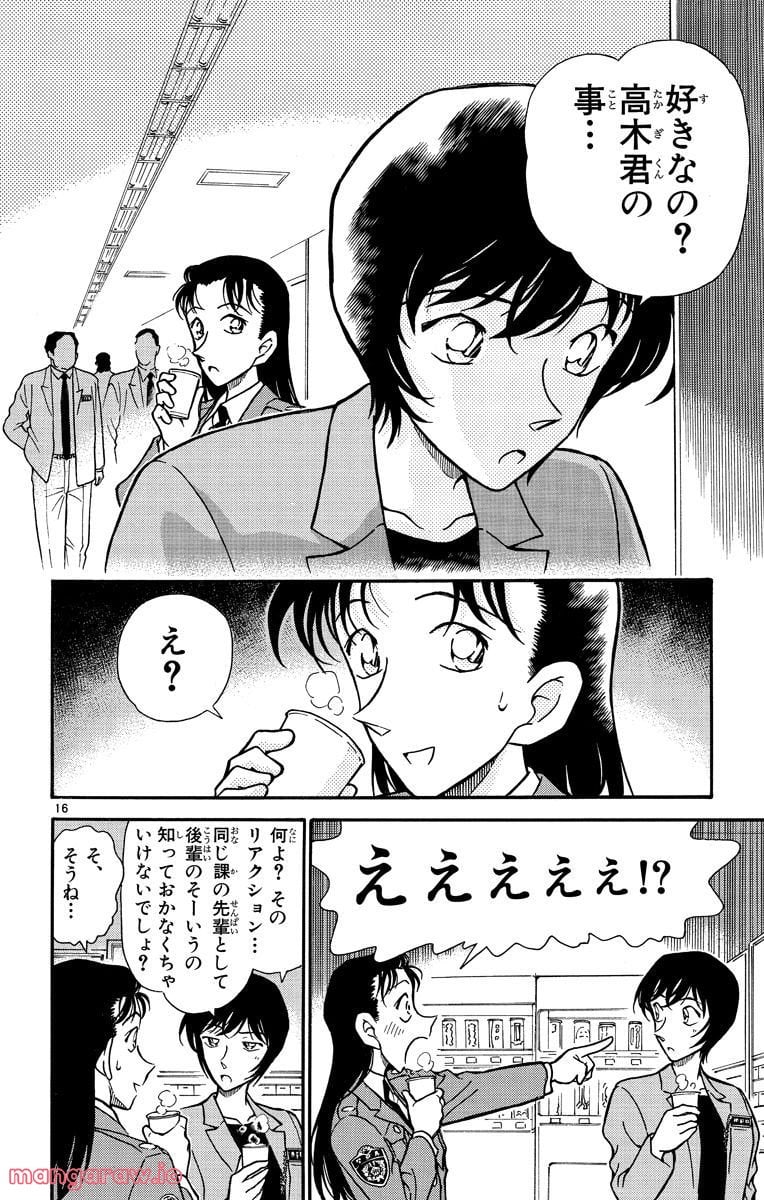 MEITANTEI CONAN 第298話 - Page 16