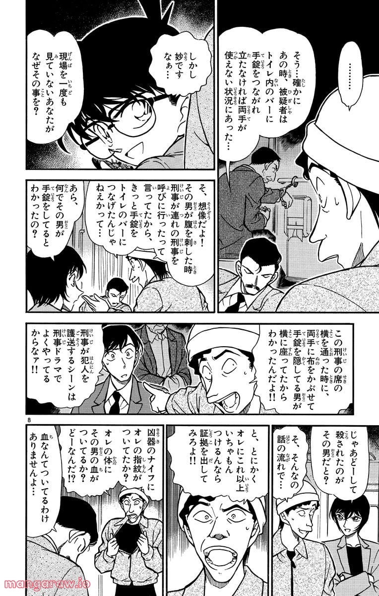 MEITANTEI CONAN 第298話 - Page 8