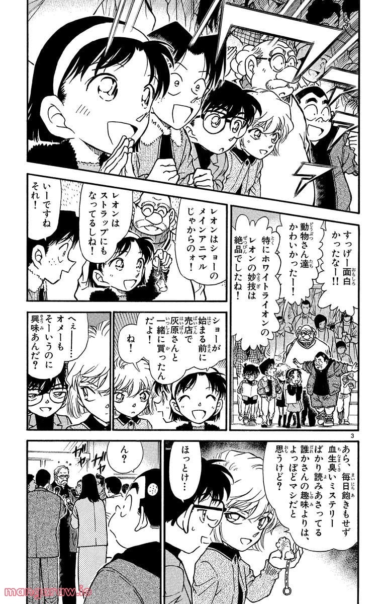 MEITANTEI CONAN 第325話 - Page 3