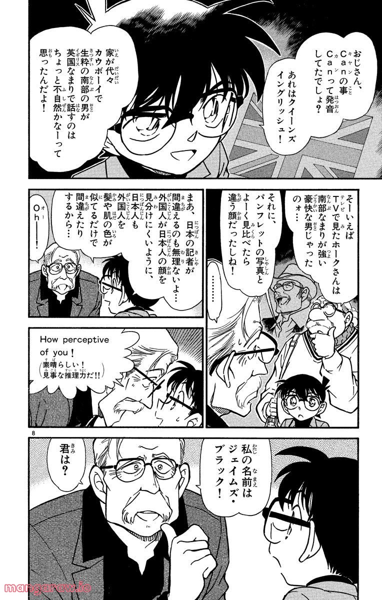 MEITANTEI CONAN 第325話 - Page 8