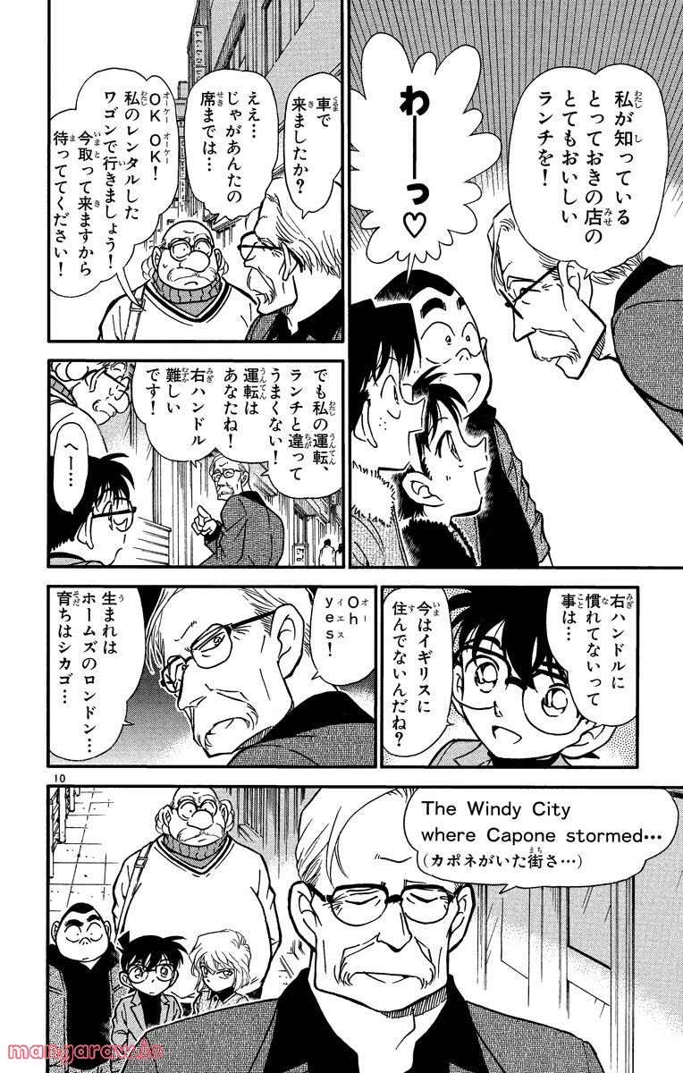 MEITANTEI CONAN 第325話 - Page 10