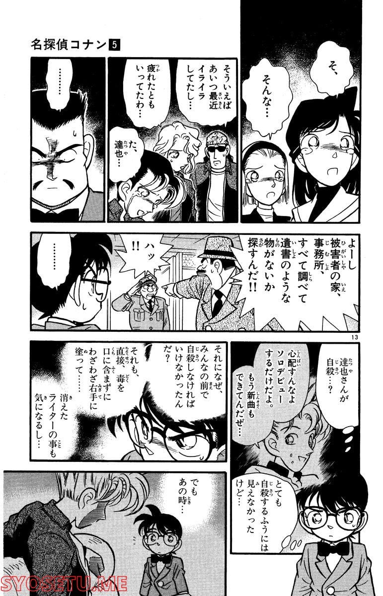 MEITANTEI CONAN 第46話 - Page 13