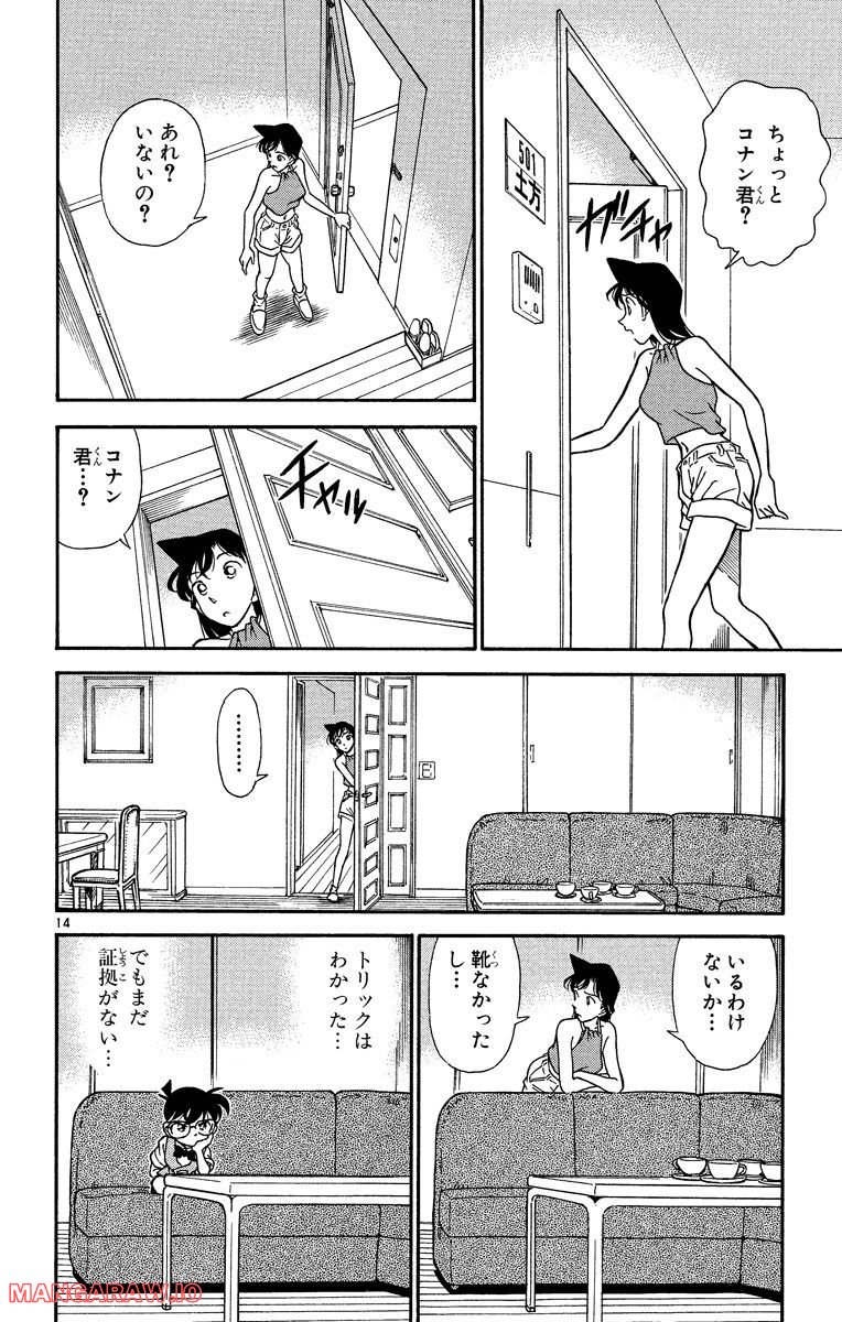 MEITANTEI CONAN 第171話 - Page 18