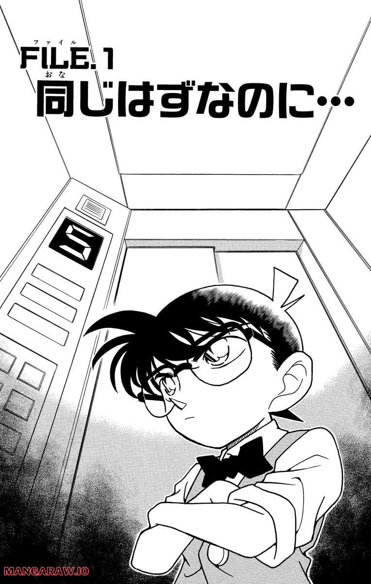 MEITANTEI CONAN 第171話 - Page 5