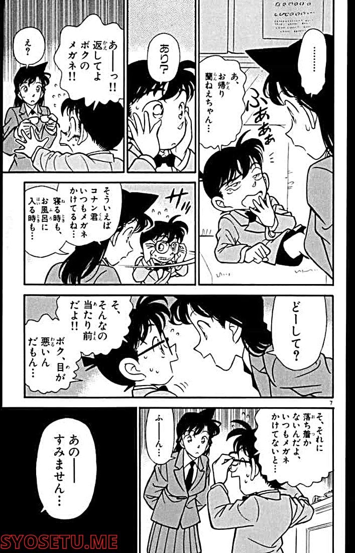 MEITANTEI CONAN 第131話 - Page 9