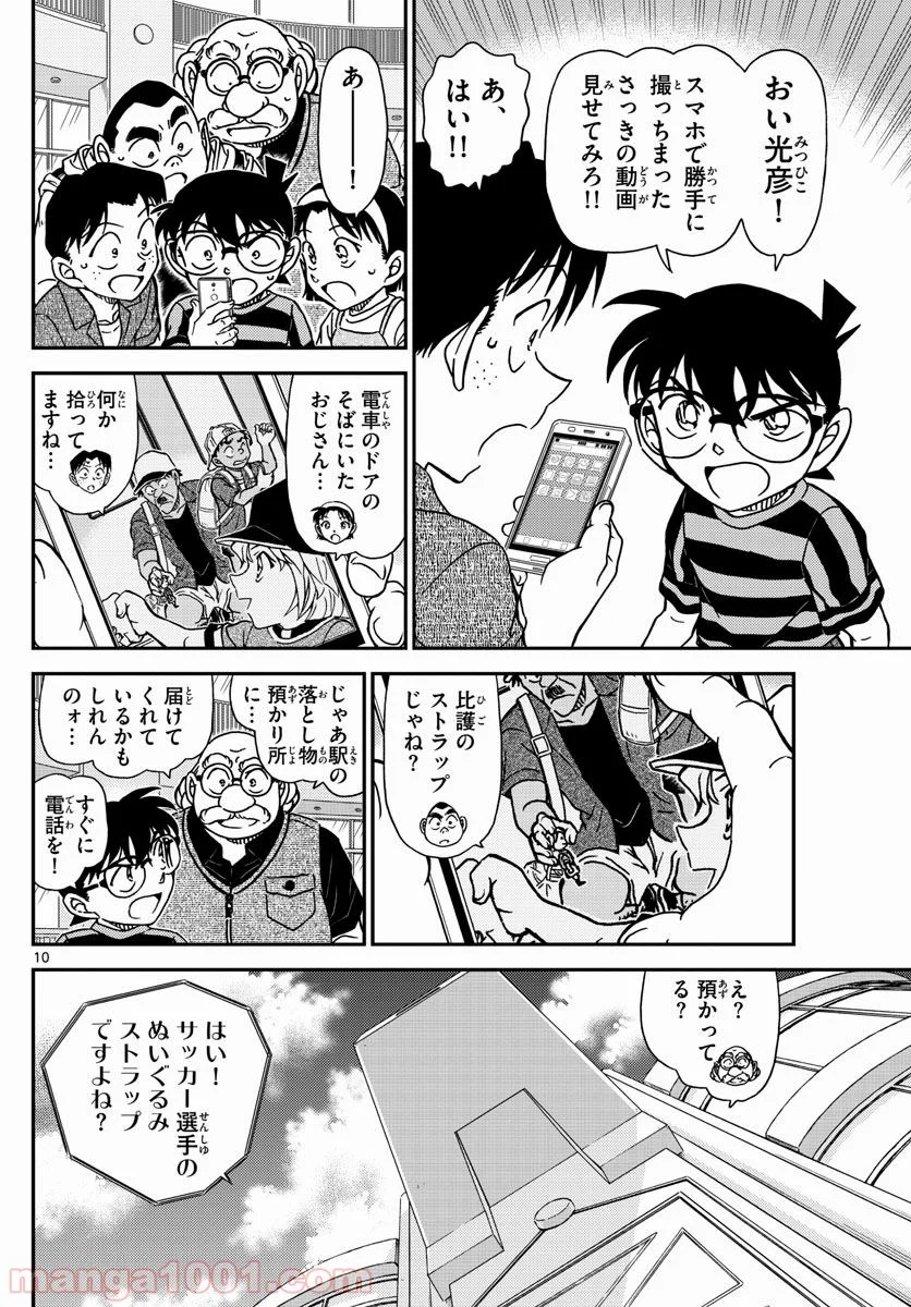 MEITANTEI CONAN 第997話 - Page 11