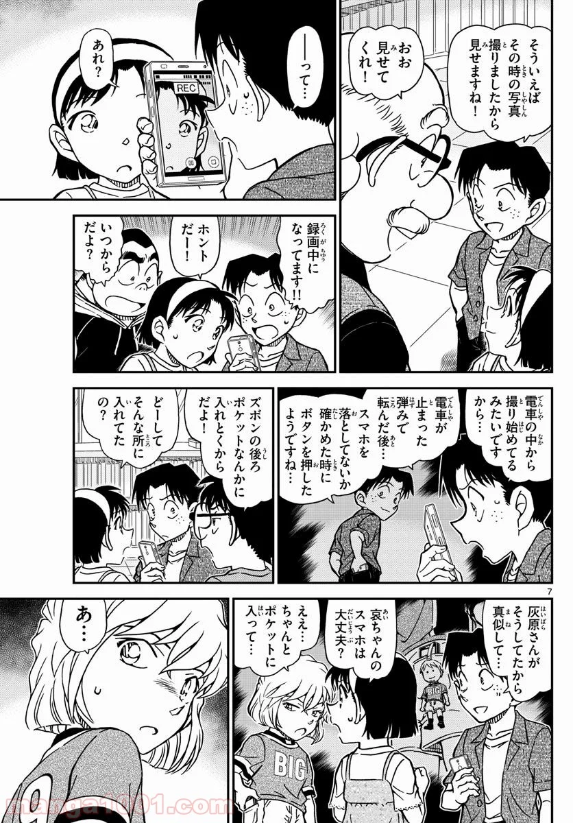 MEITANTEI CONAN 第997話 - Page 8