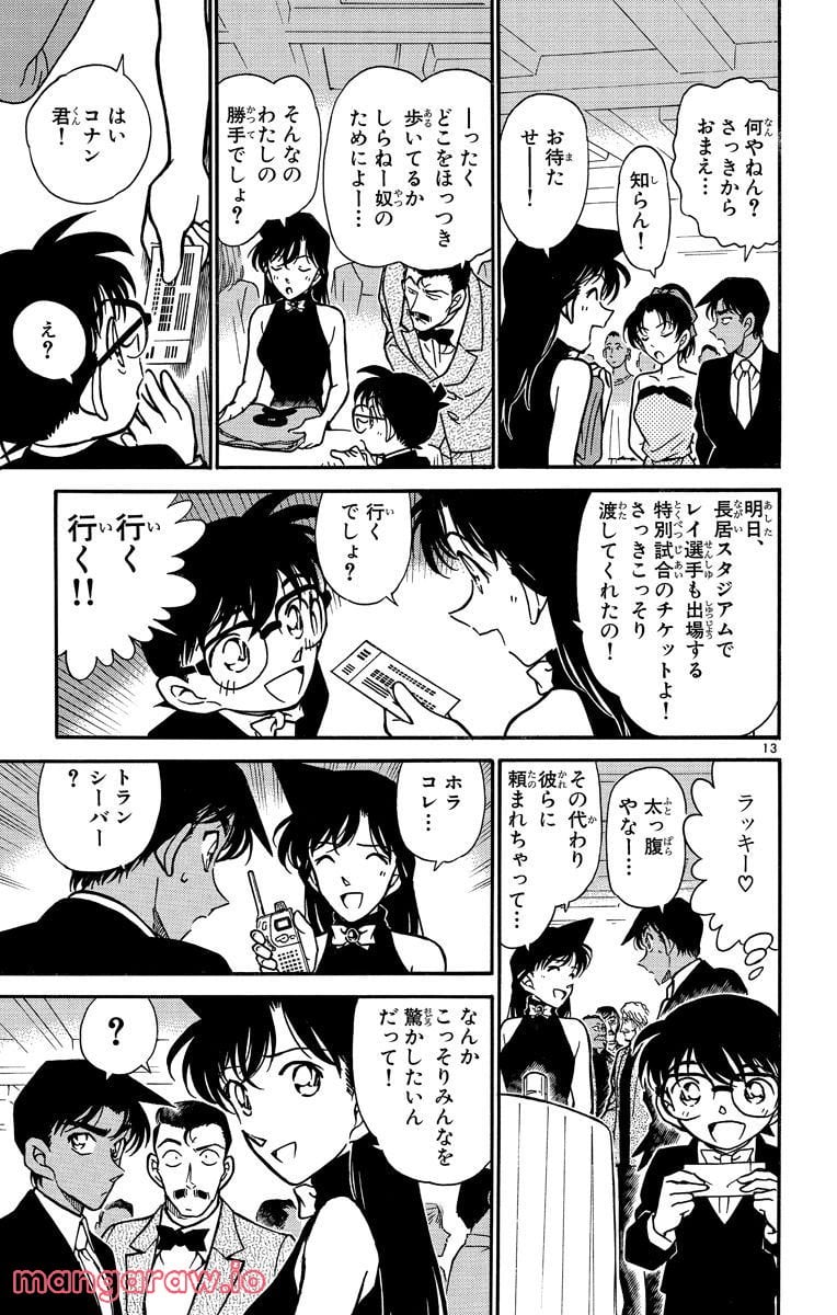 MEITANTEI CONAN 第293話 - Page 12