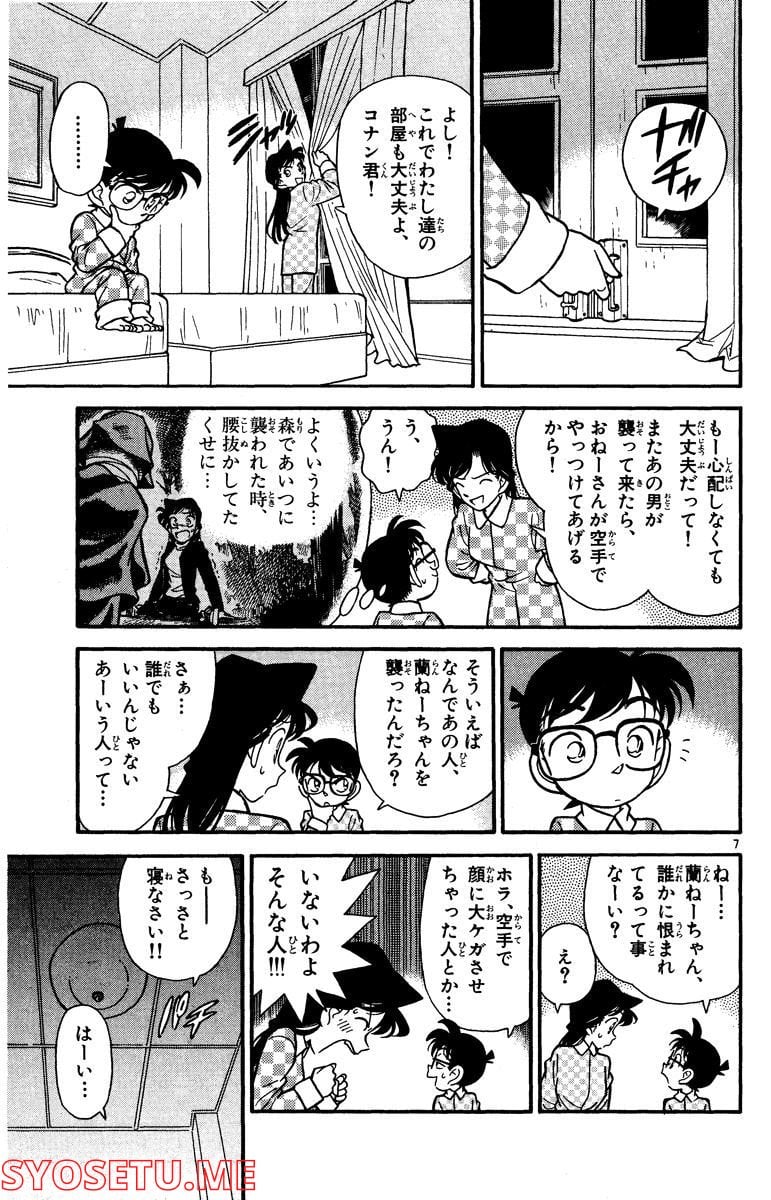 MEITANTEI CONAN 第42話 - Page 7