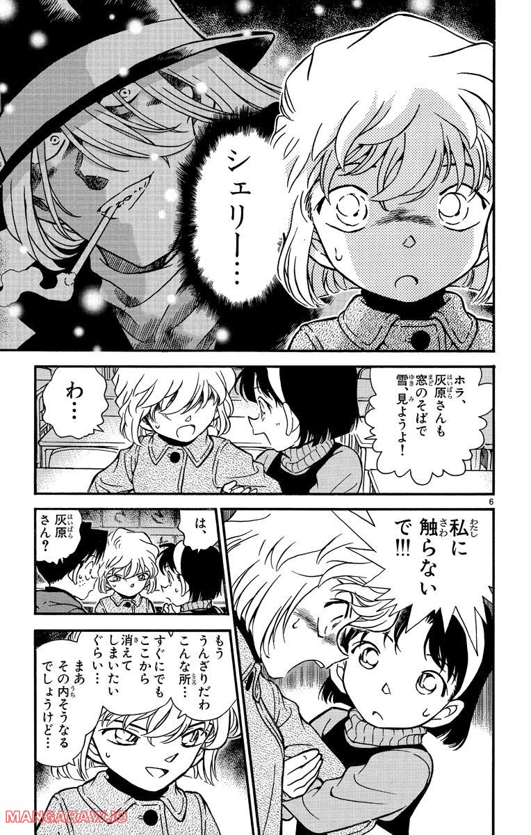 MEITANTEI CONAN 第238話 - Page 6