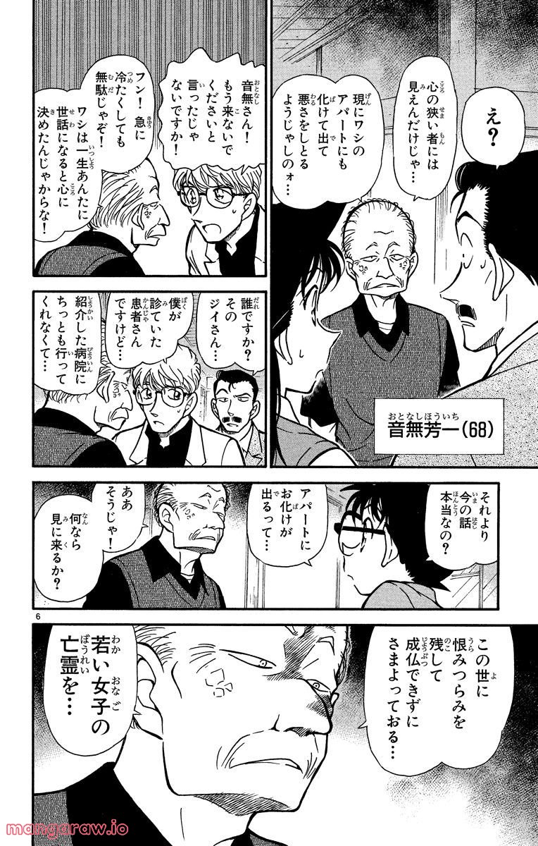 MEITANTEI CONAN 第355話 - Page 6