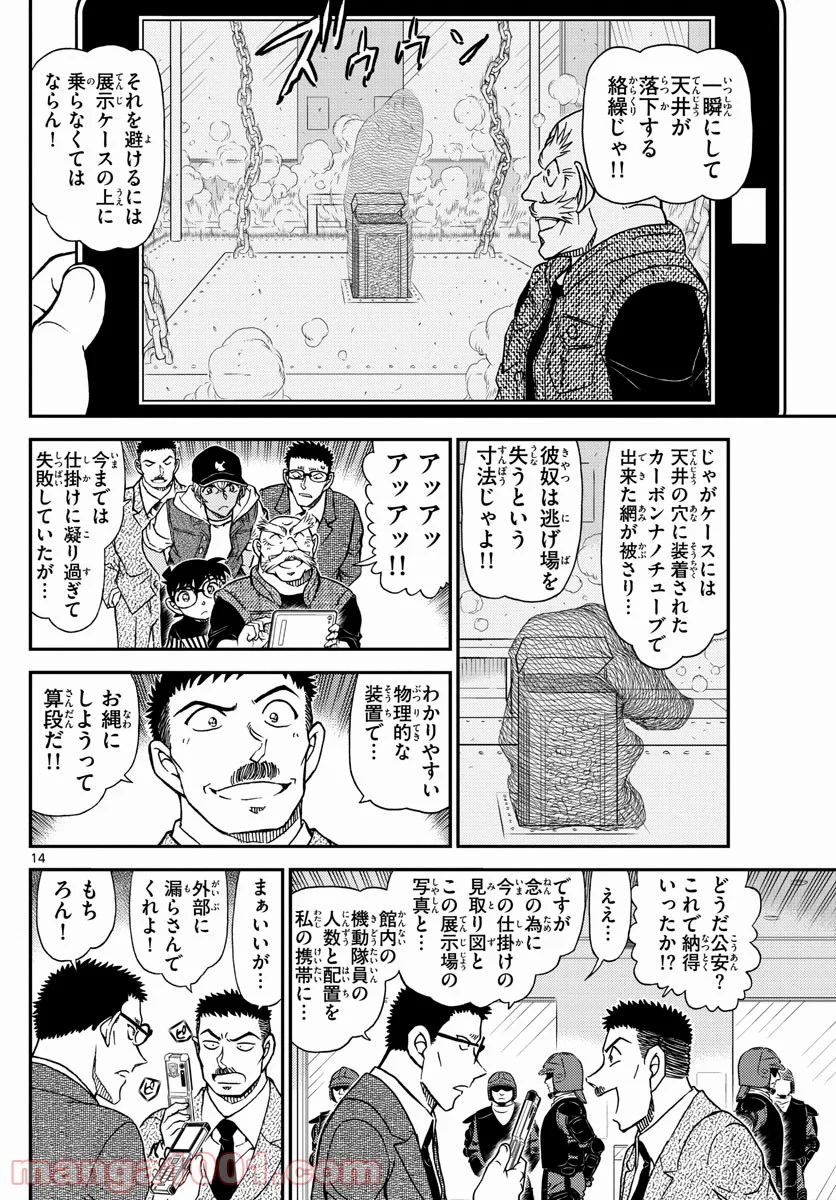 MEITANTEI CONAN 第1076話 - Page 14