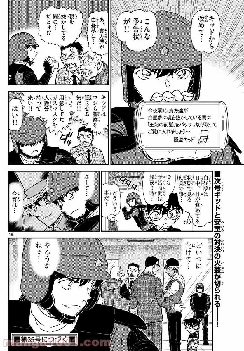 MEITANTEI CONAN 第1076話 - Page 16