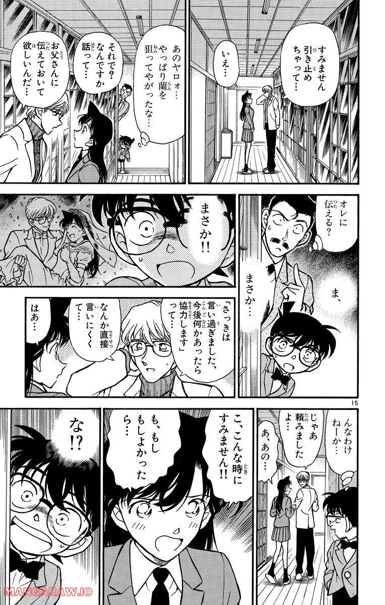 MEITANTEI CONAN 第237話 - Page 15