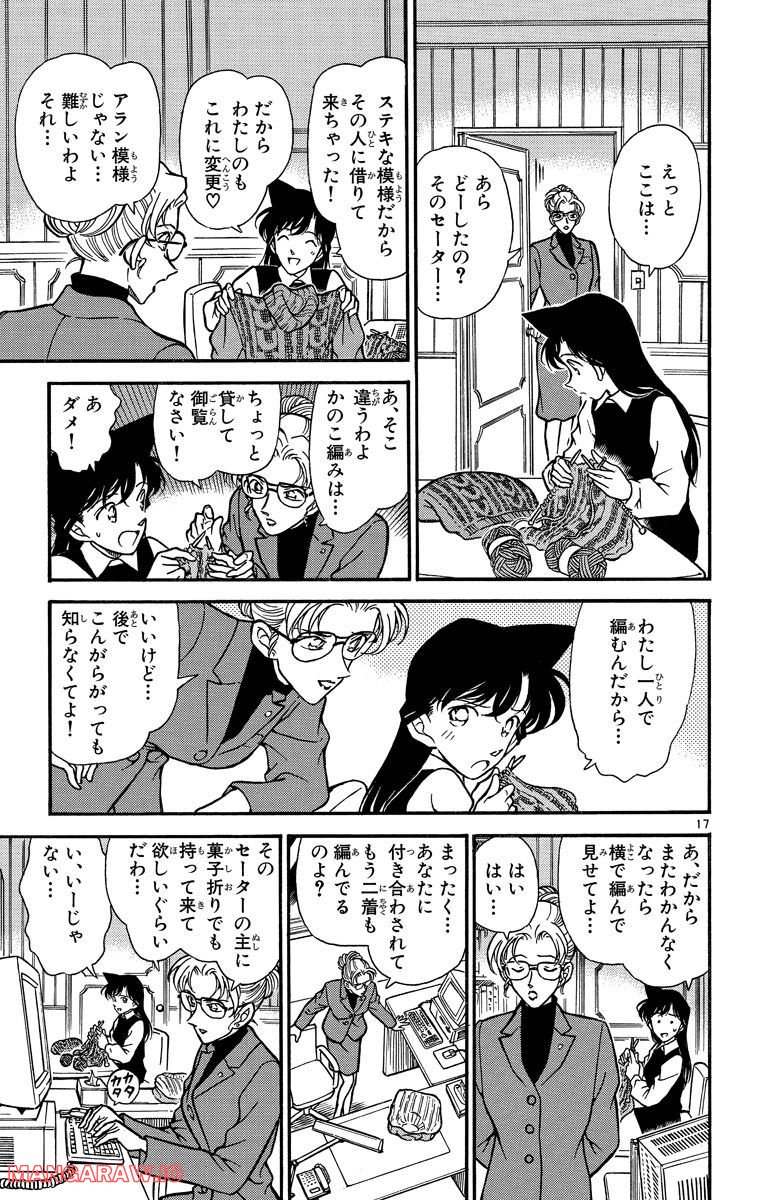 MEITANTEI CONAN 第237話 - Page 17