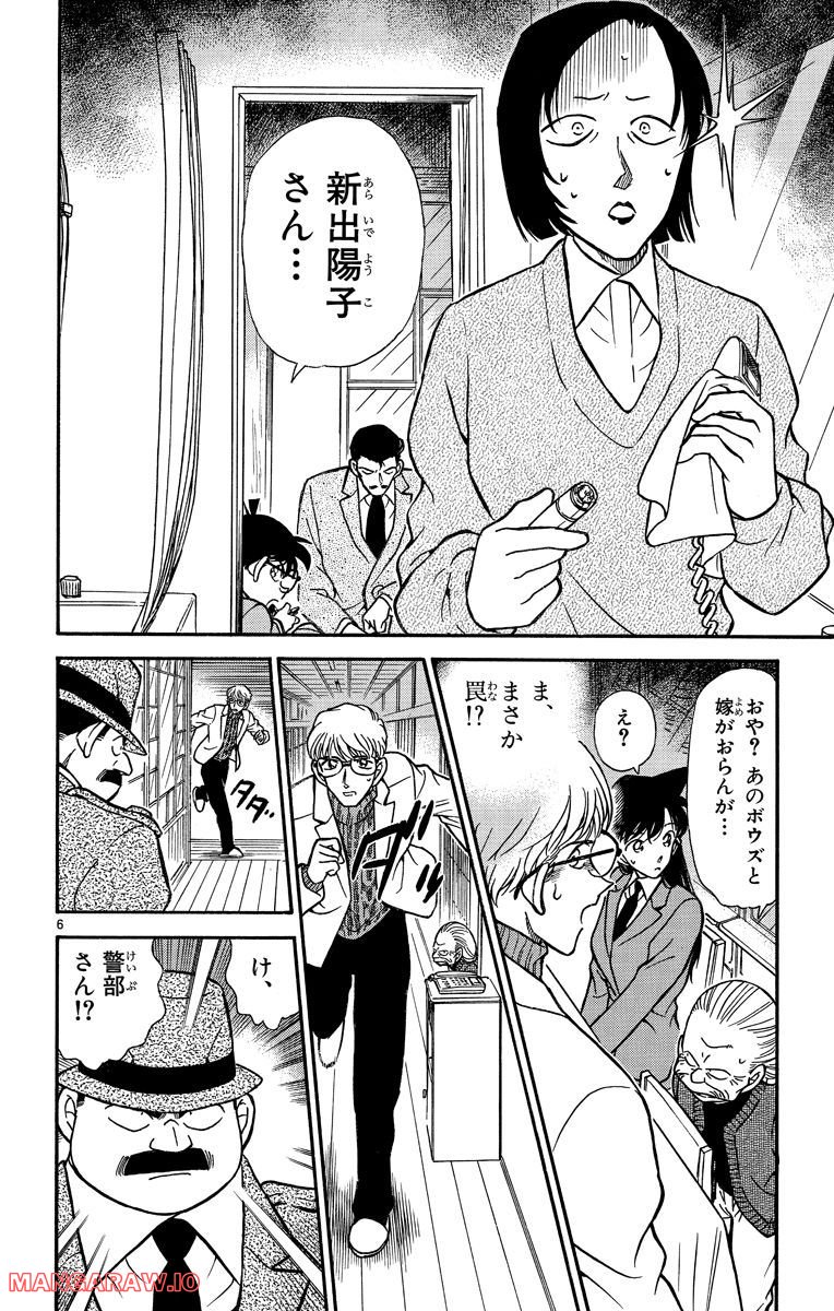 MEITANTEI CONAN 第237話 - Page 6