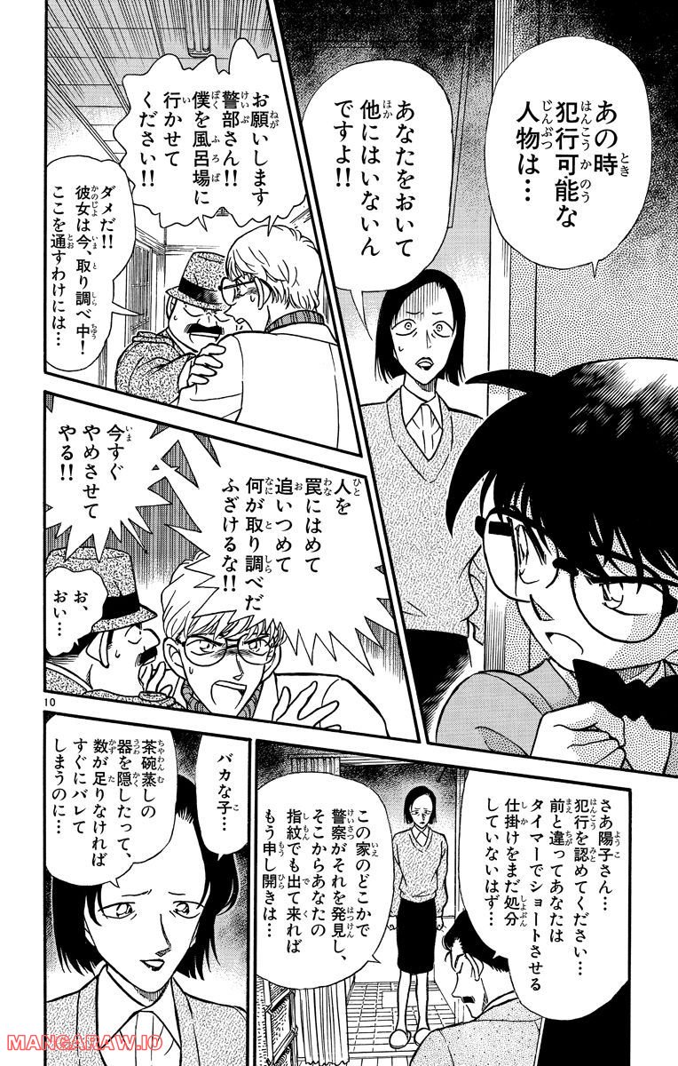 MEITANTEI CONAN 第237話 - Page 10