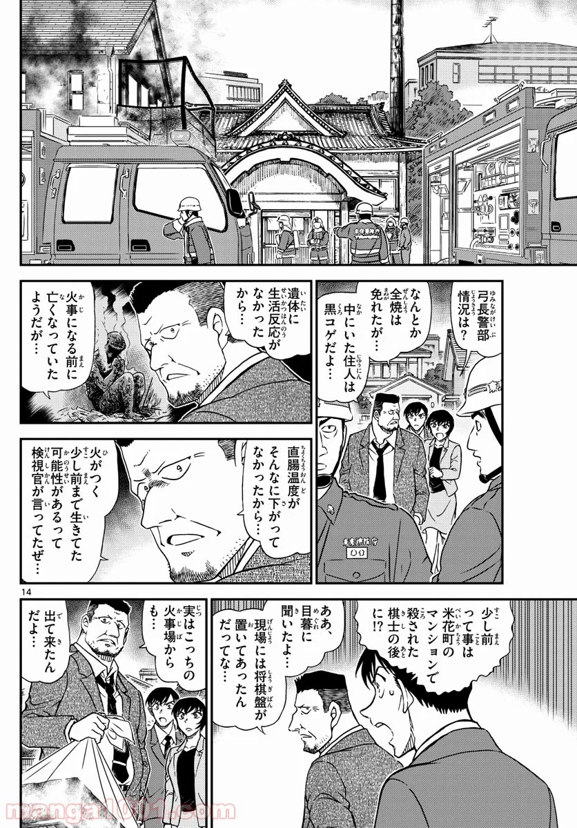 MEITANTEI CONAN 第1044話 - Page 14