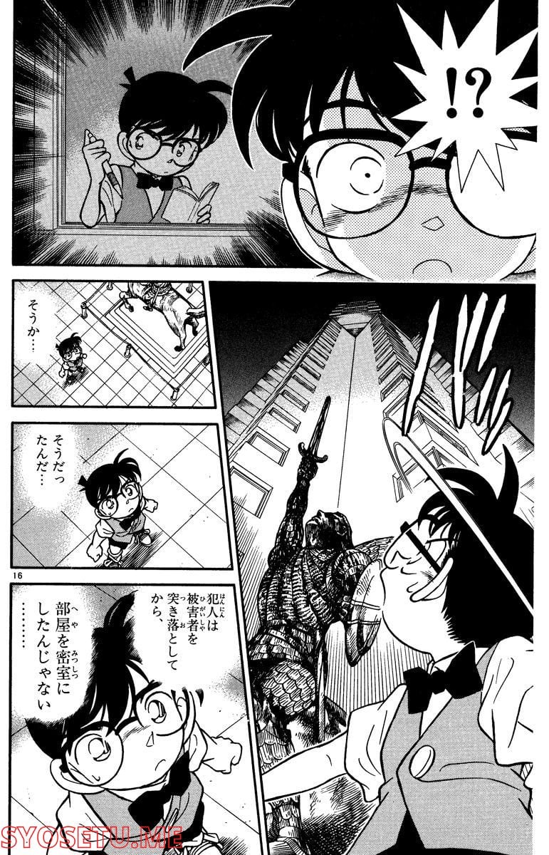 MEITANTEI CONAN 第76話 - Page 16