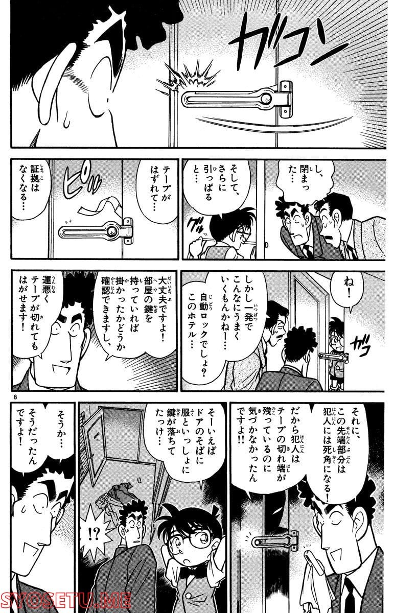 MEITANTEI CONAN 第76話 - Page 8