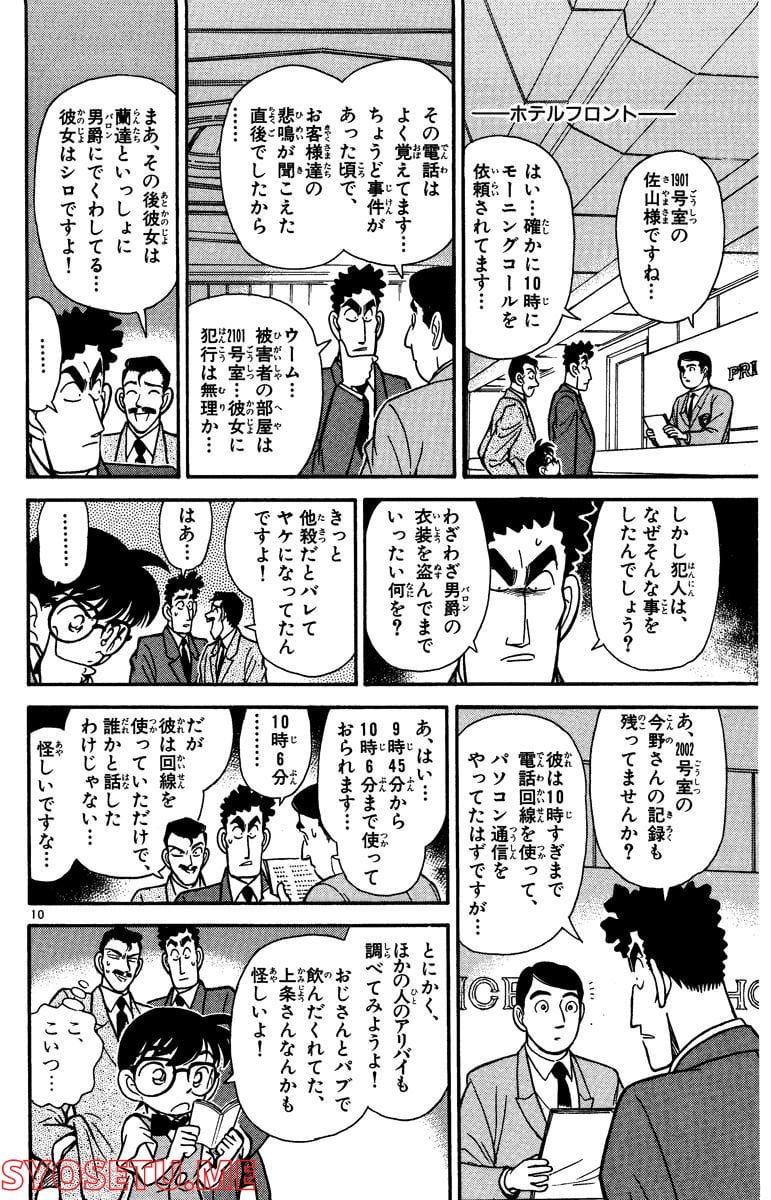 MEITANTEI CONAN 第76話 - Page 10