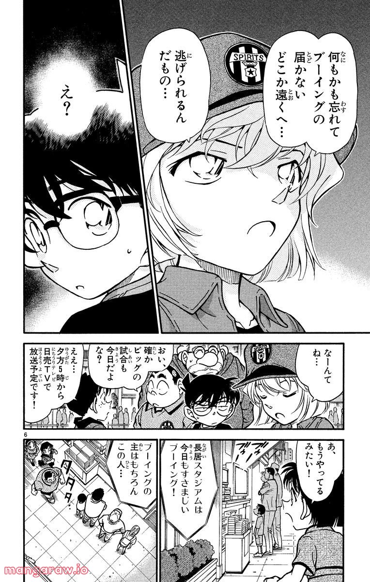 MEITANTEI CONAN 第344話 - Page 6