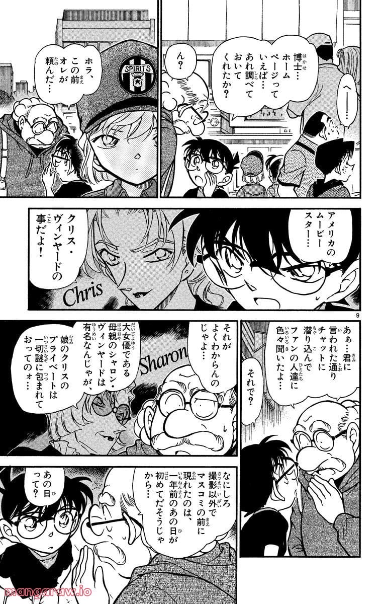 MEITANTEI CONAN 第344話 - Page 9