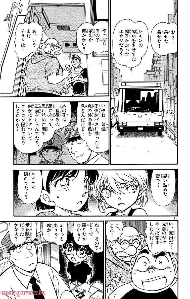 MEITANTEI CONAN 第358話 - Page 11