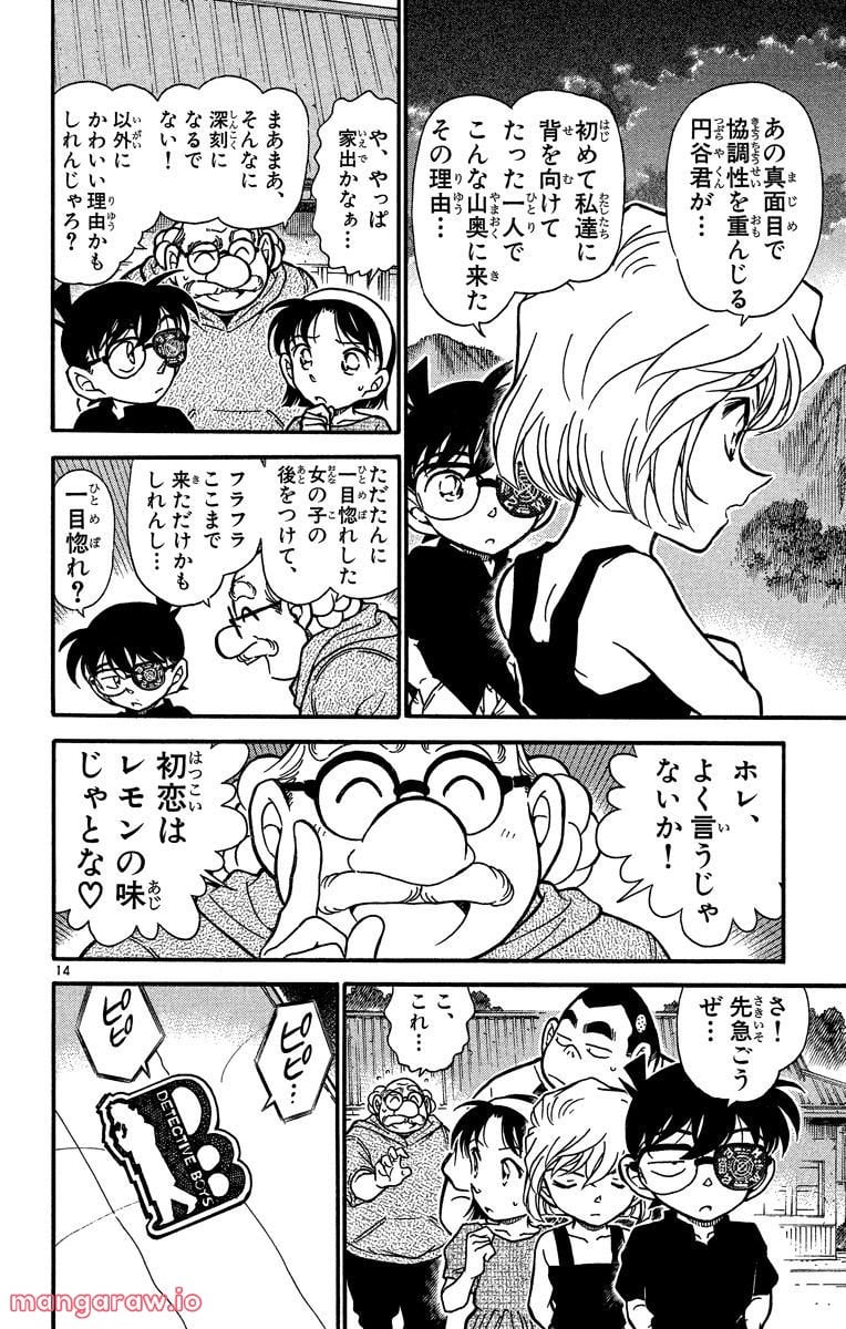 MEITANTEI CONAN 第358話 - Page 14