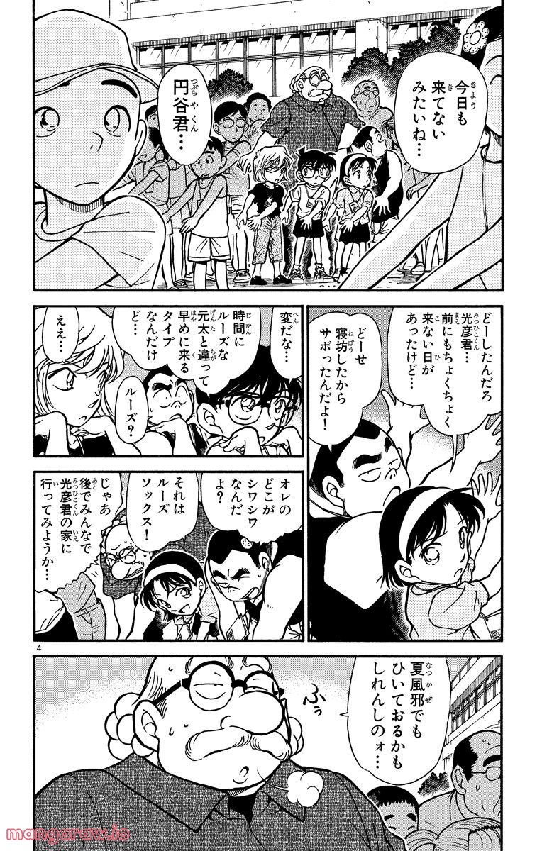 MEITANTEI CONAN 第358話 - Page 4