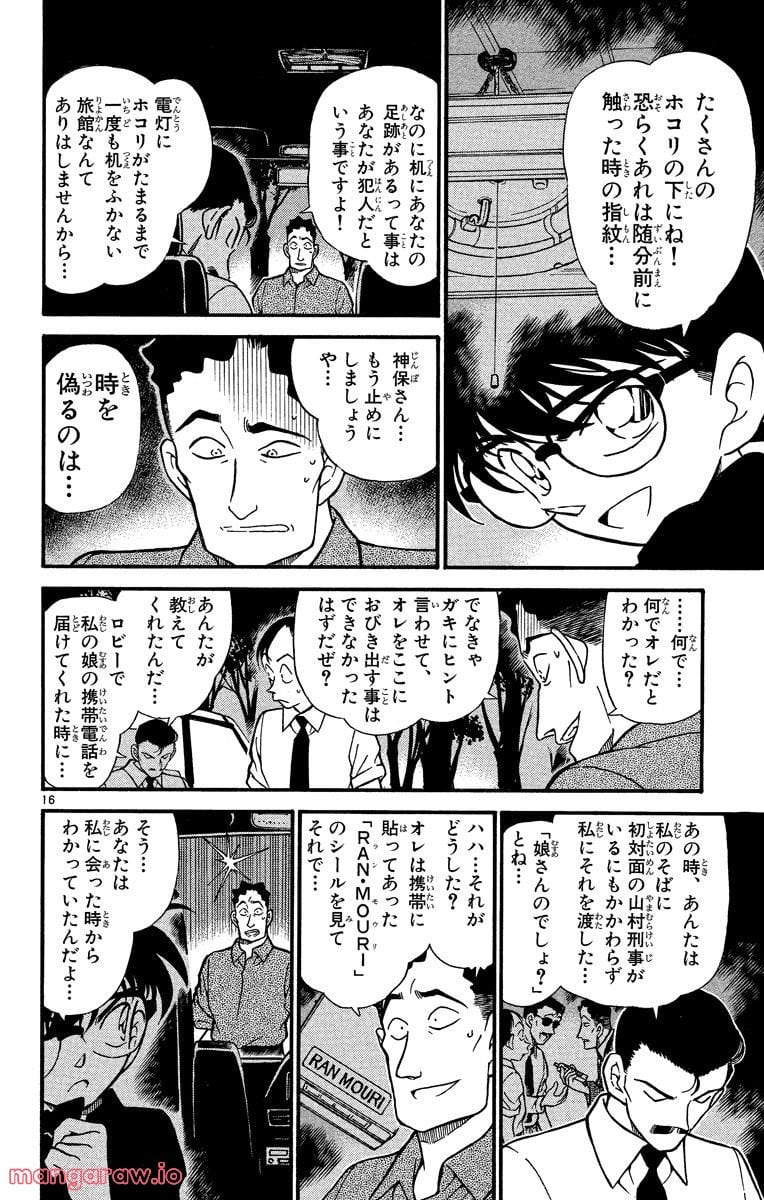 MEITANTEI CONAN 第310話 - Page 16