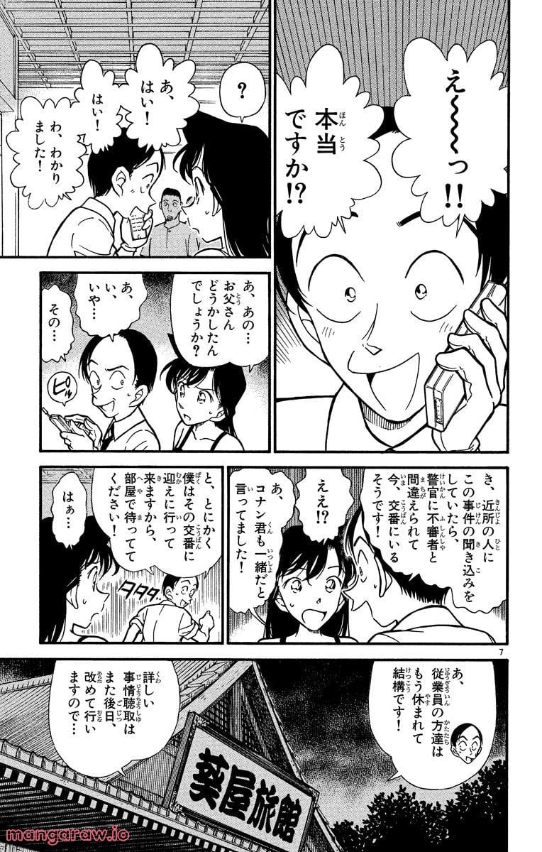 MEITANTEI CONAN 第310話 - Page 7