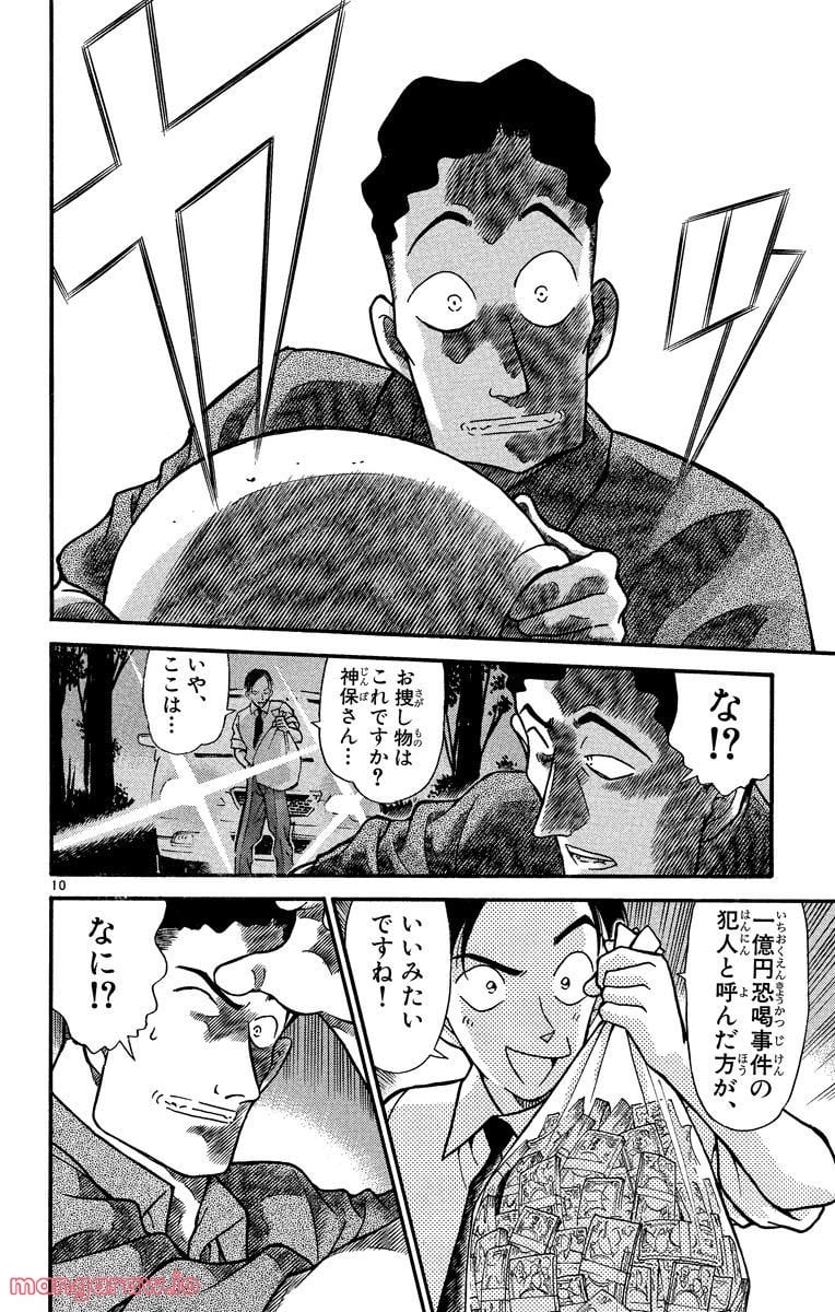 MEITANTEI CONAN 第310話 - Page 10