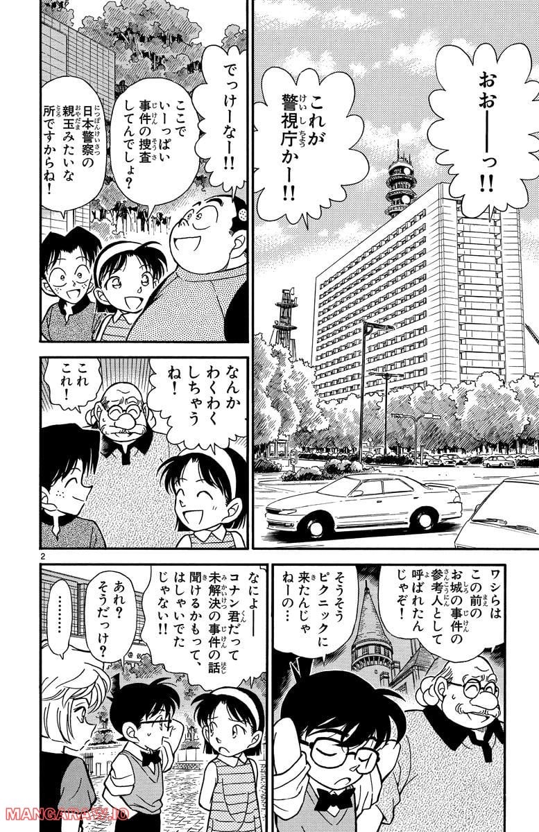 MEITANTEI CONAN 第208話 - Page 2