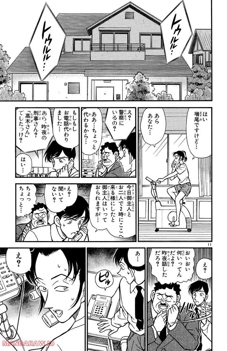 MEITANTEI CONAN 第208話 - Page 11