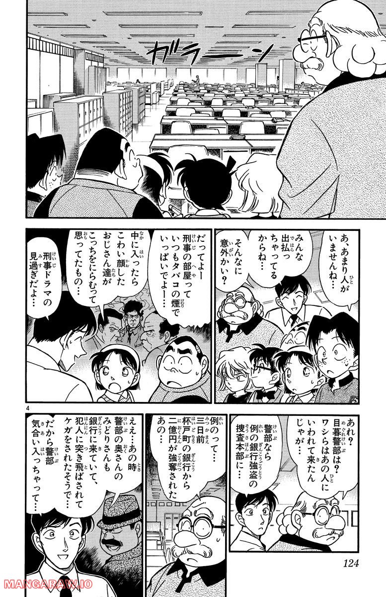 MEITANTEI CONAN 第208話 - Page 4