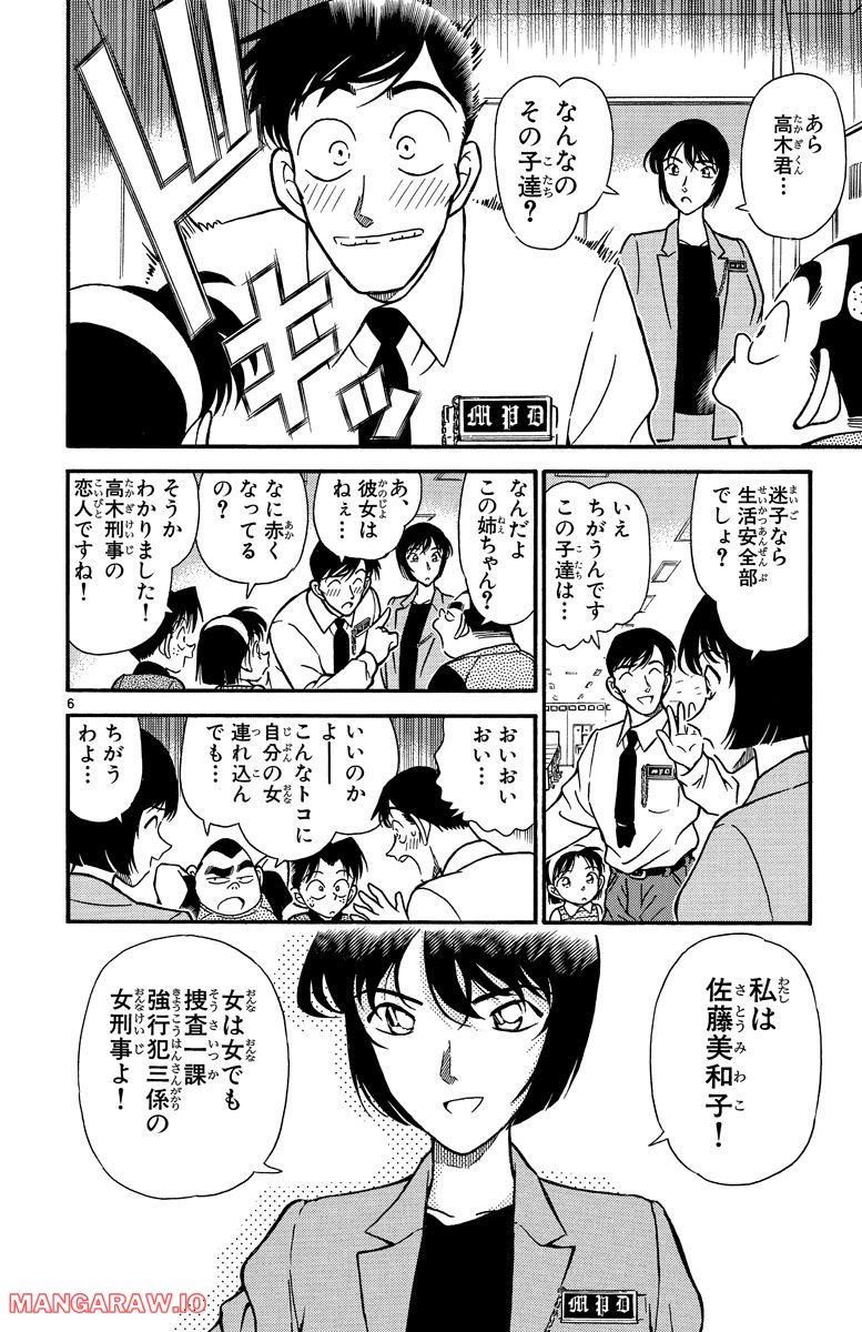 MEITANTEI CONAN 第208話 - Page 6