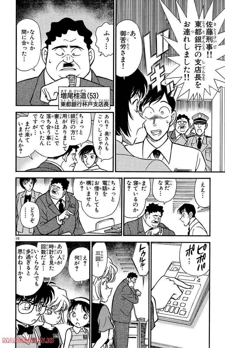 MEITANTEI CONAN 第208話 - Page 10