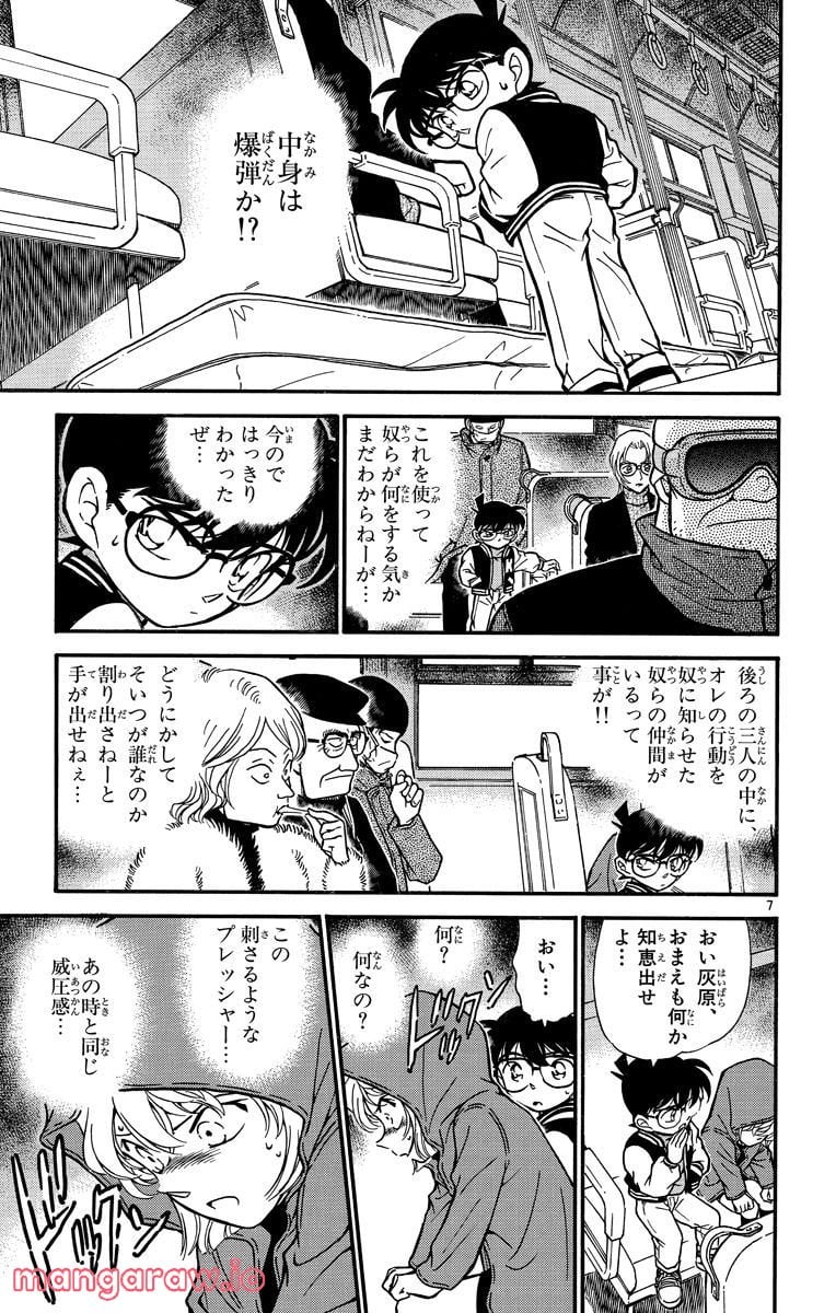 MEITANTEI CONAN 第288話 - Page 7