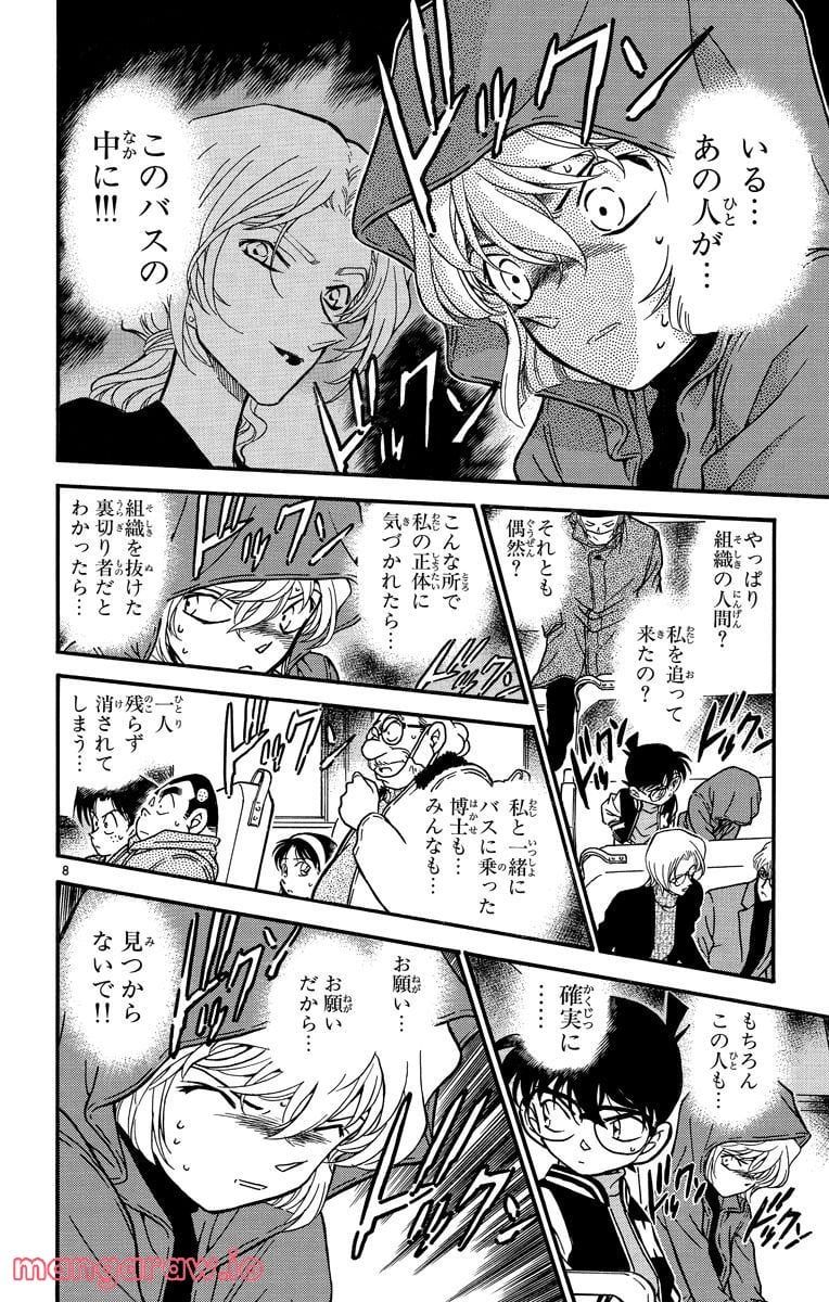 MEITANTEI CONAN 第288話 - Page 8