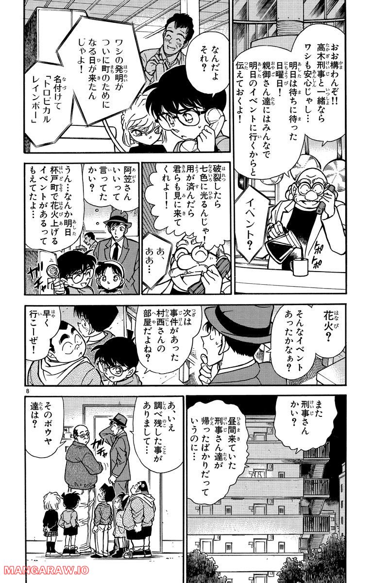 MEITANTEI CONAN 第232話 - Page 12