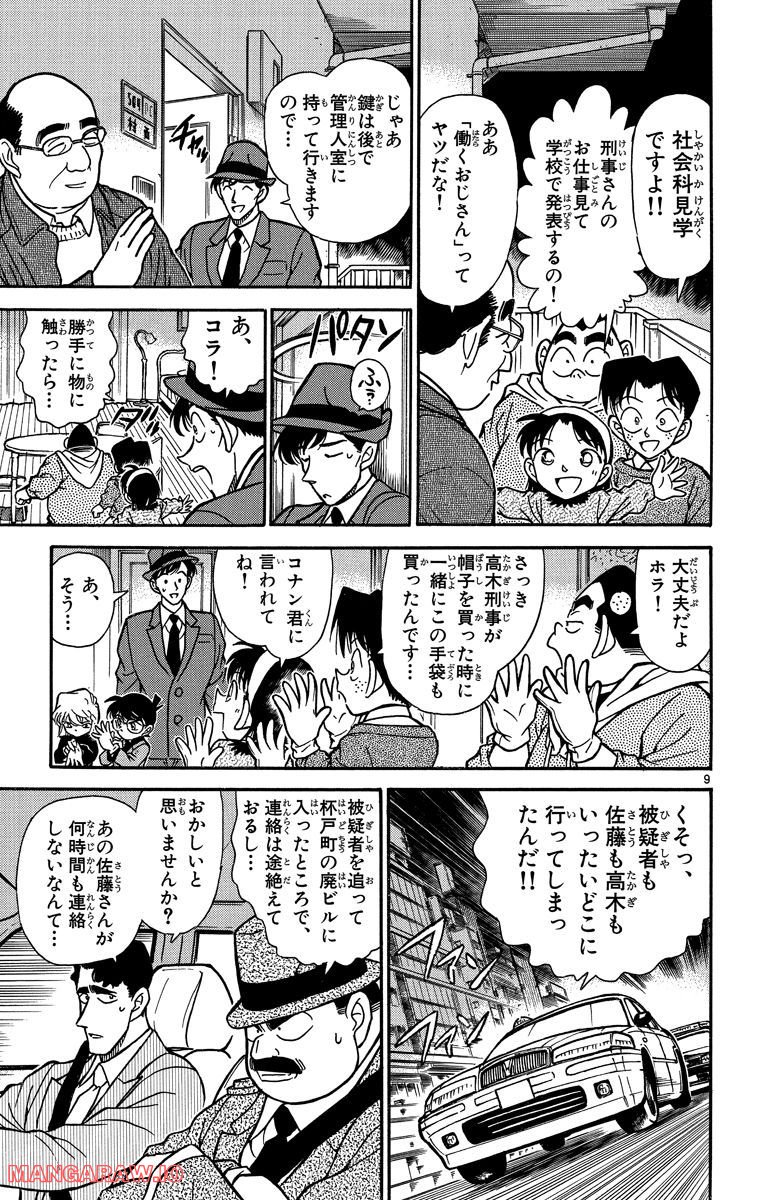 MEITANTEI CONAN 第232話 - Page 13