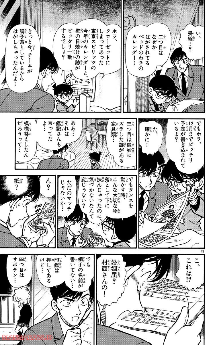 MEITANTEI CONAN 第232話 - Page 17