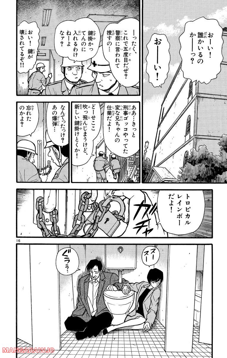 MEITANTEI CONAN 第232話 - Page 20