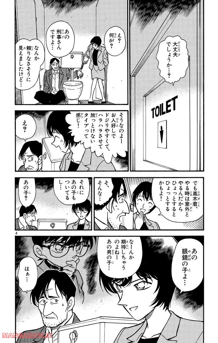 MEITANTEI CONAN 第232話 - Page 8