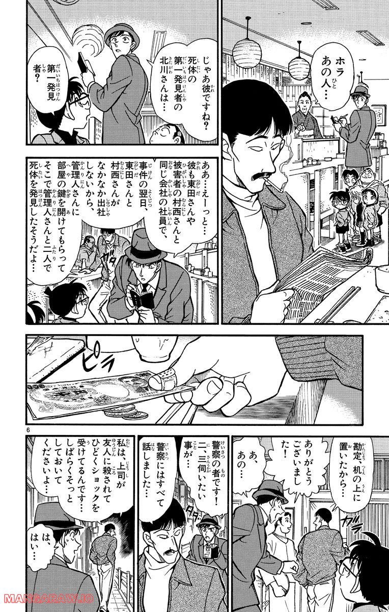 MEITANTEI CONAN 第232話 - Page 10