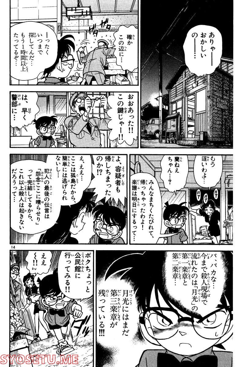 MEITANTEI CONAN 第65話 - Page 14